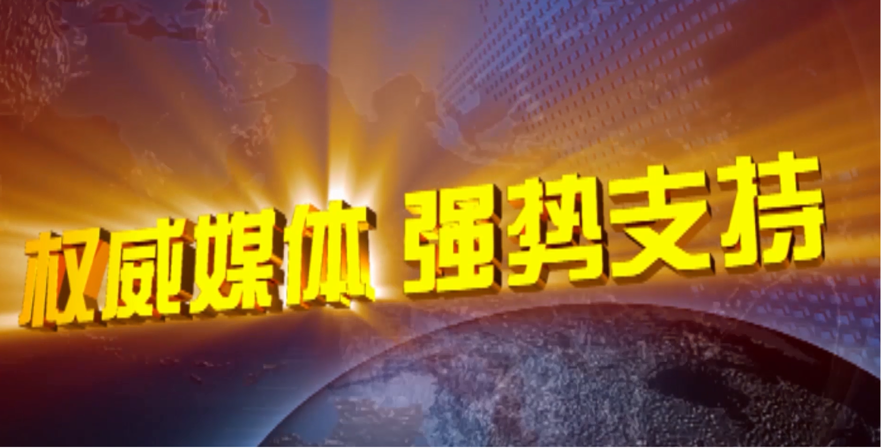 开云(中国)Kaiyun·官方网站科技斥资百万投放央视广告，全面升级品牌形象