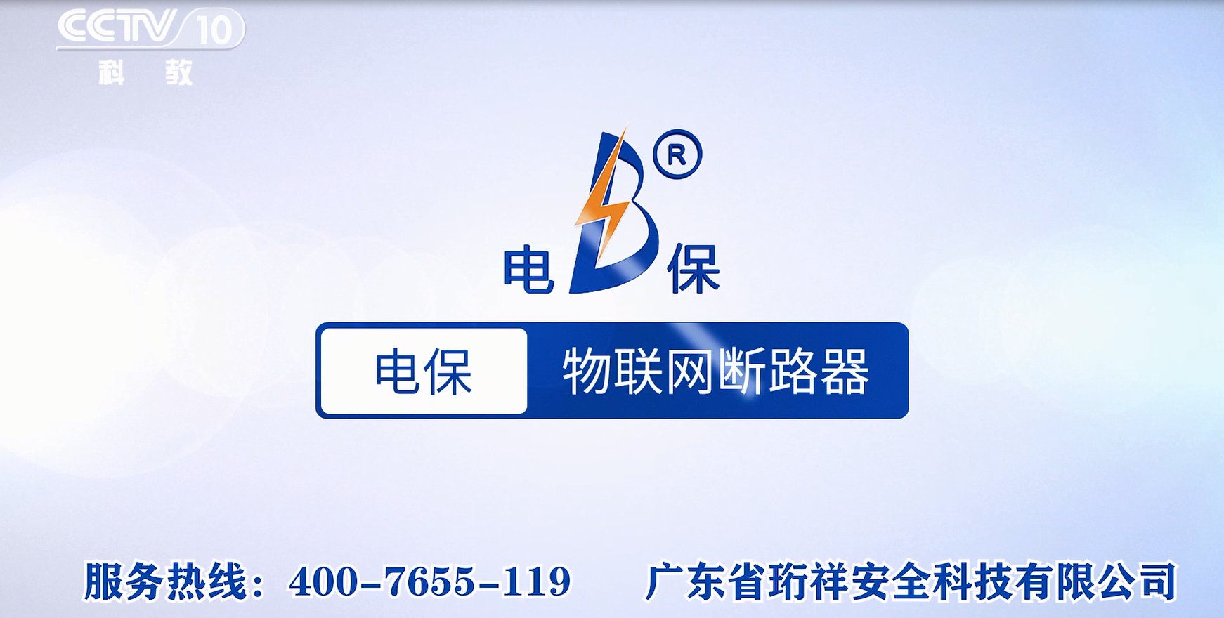 携手央视|开云(中国)Kaiyun·官方网站电保重磅开启强国品牌之路