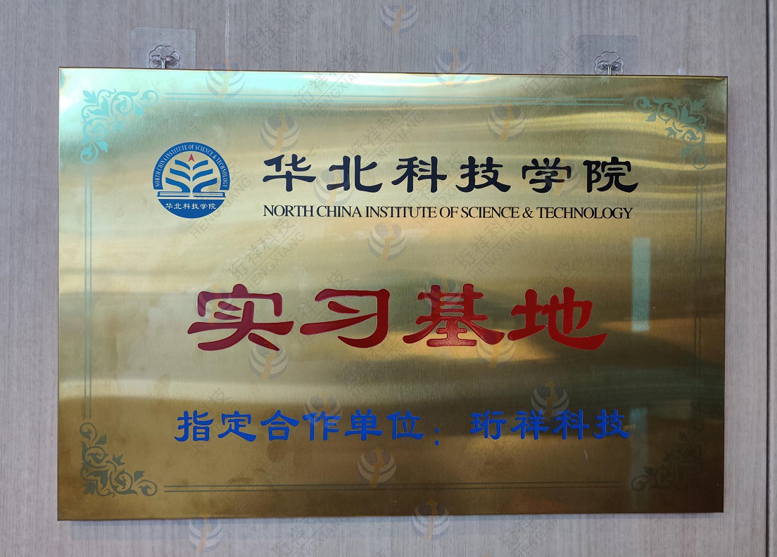 开云(中国)Kaiyun·官方网站科技与华北科技学院开启校企合作新篇章