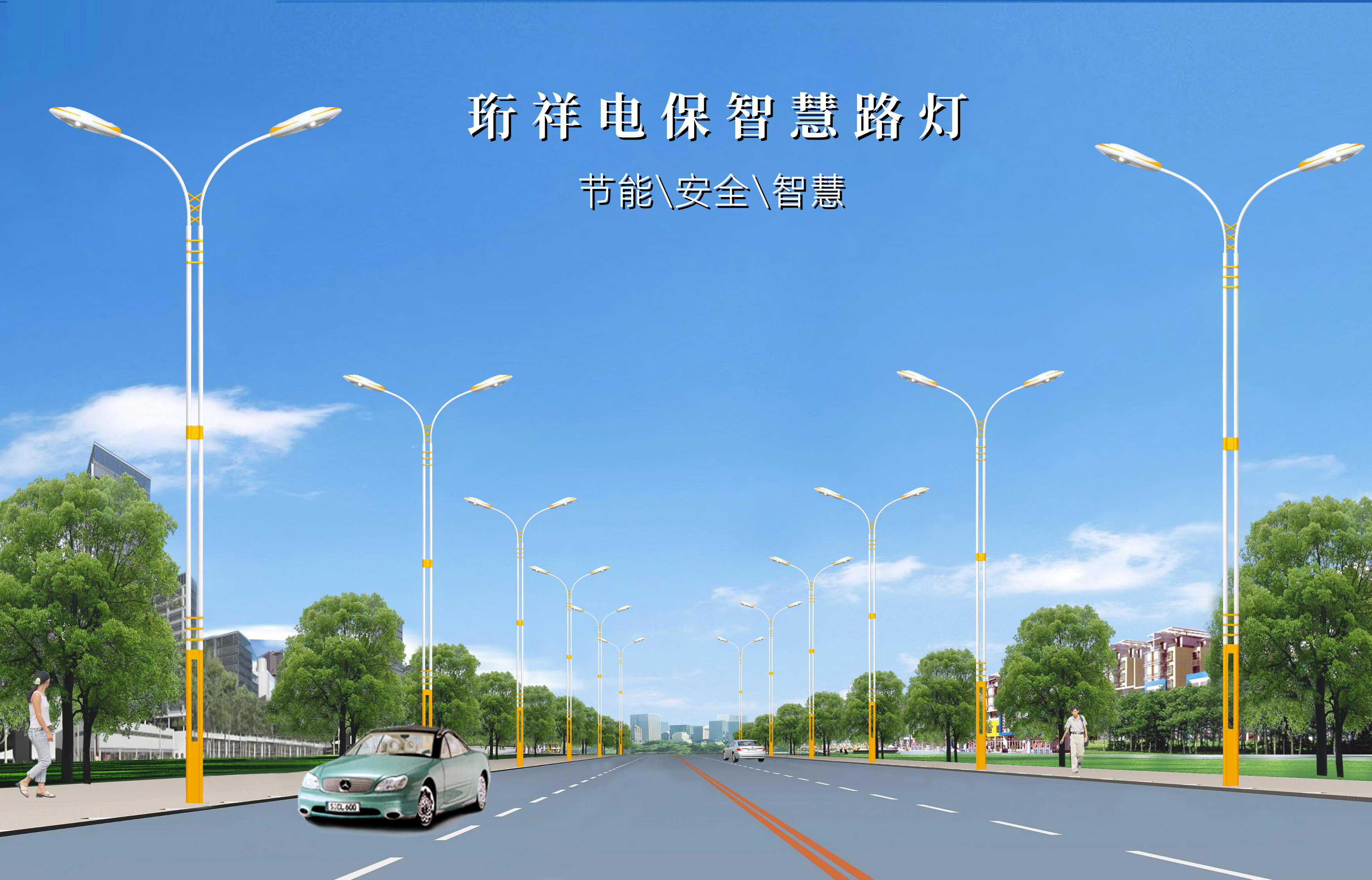 开云(中国)Kaiyun·官方网站电保-提供智慧路灯解决方案
