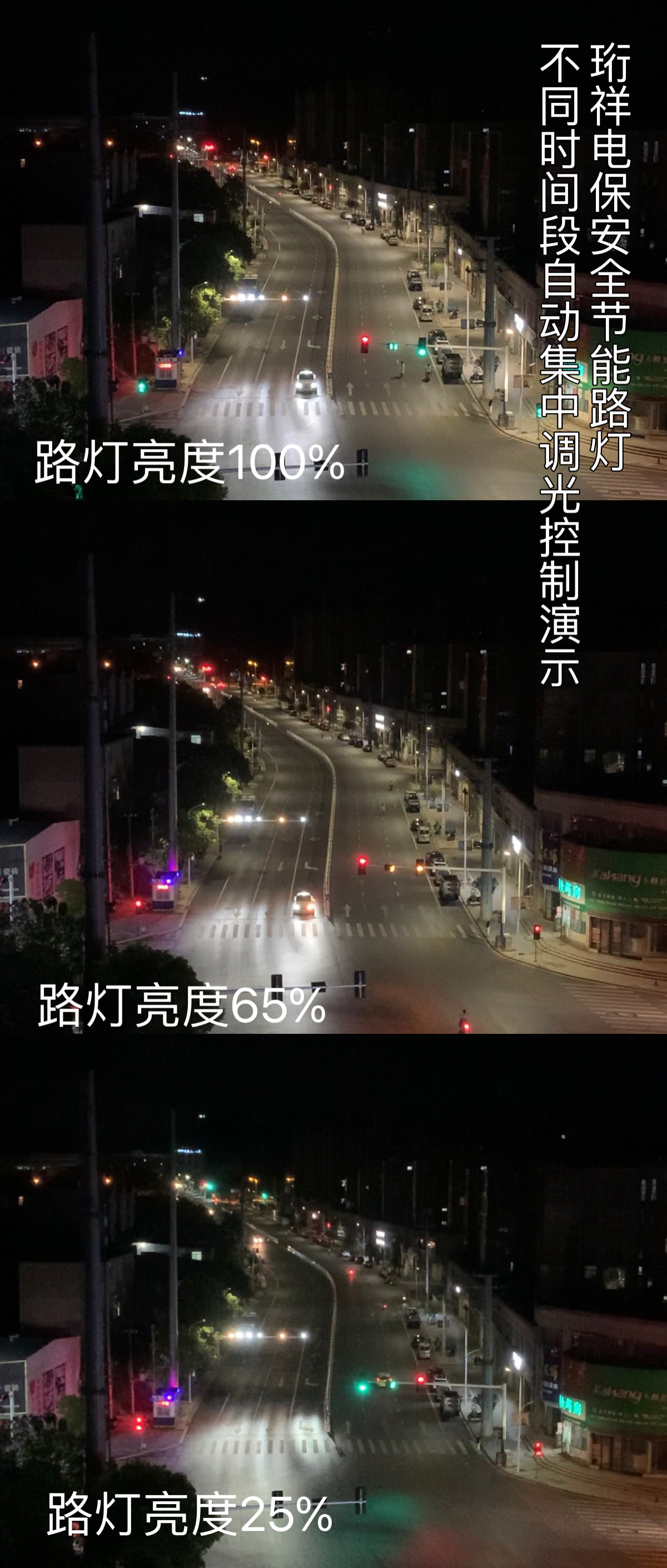 明珠大道路灯改造完美验收，开云(中国)Kaiyun·官方网站电保安全节能路灯让每一度电都更有价值！
