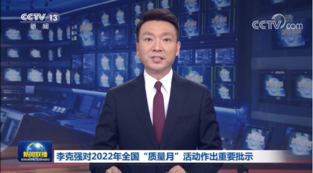 开云(中国)Kaiyun·官方网站电保全国质量月