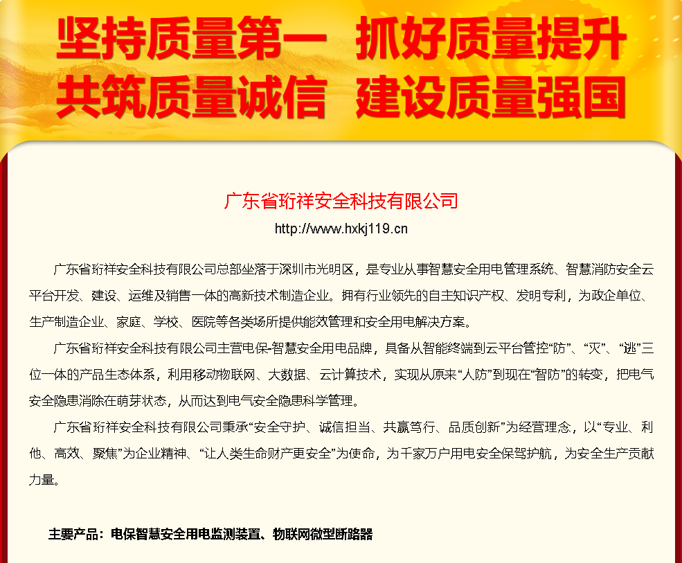 开云(中国)Kaiyun·官方网站电保全国质量月