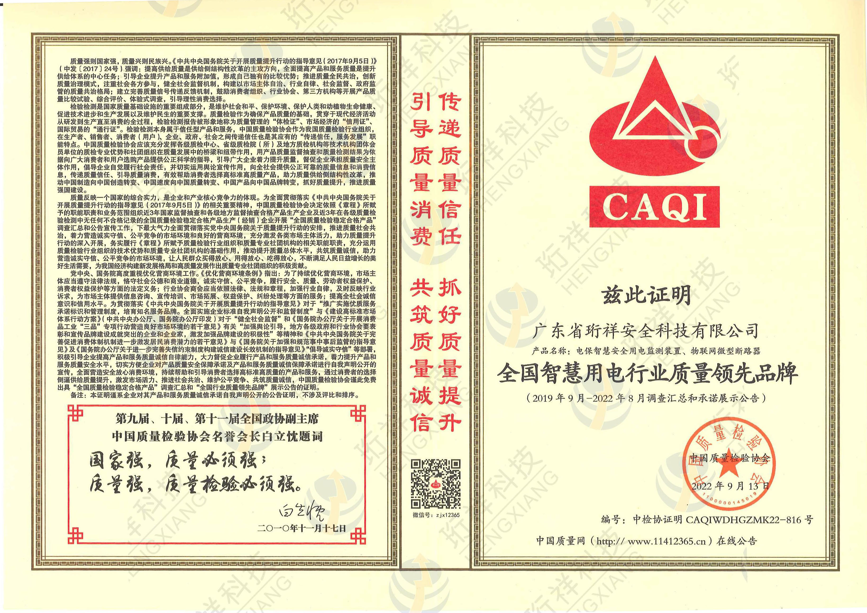 开云(中国)Kaiyun·官方网站电保荣膺“全国智慧用电行业质量领先品牌”