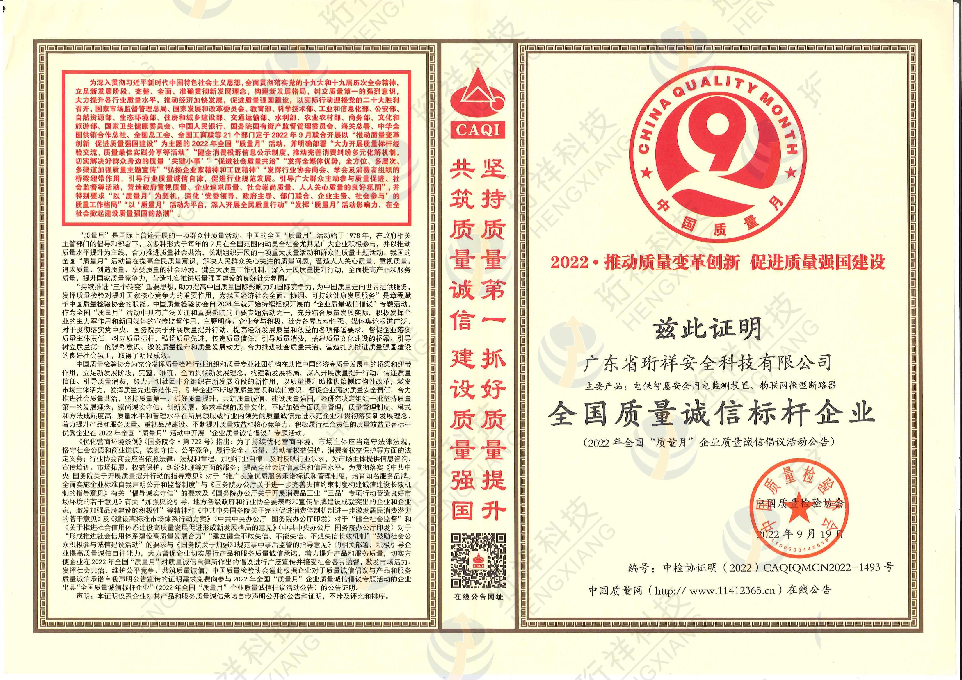 开云(中国)Kaiyun·官方网站科技荣获2022年全国质量月“全国质量诚信标杆企业”