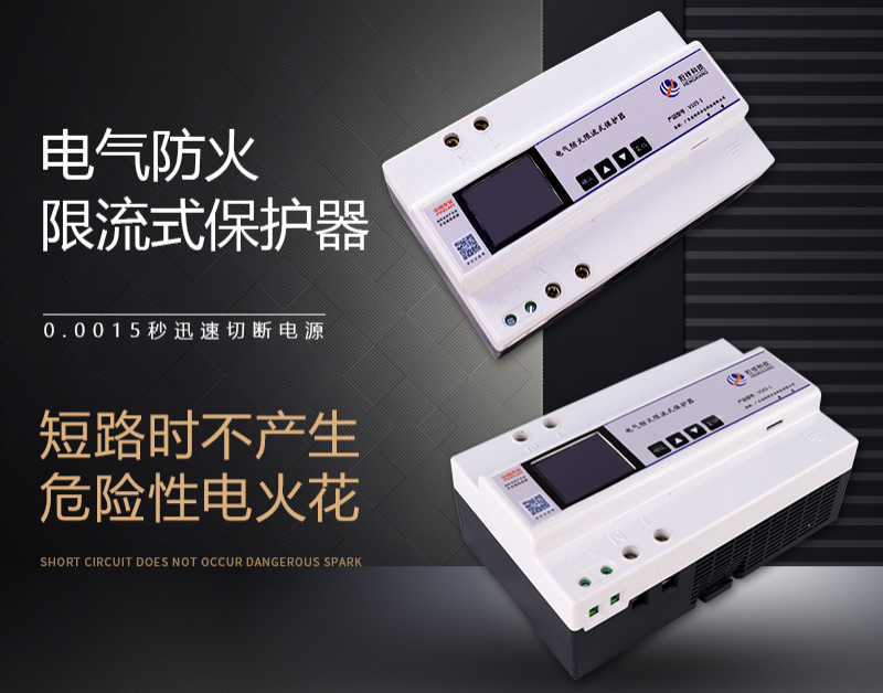 开云(中国)Kaiyun·官方网站电气防火限流式保护器