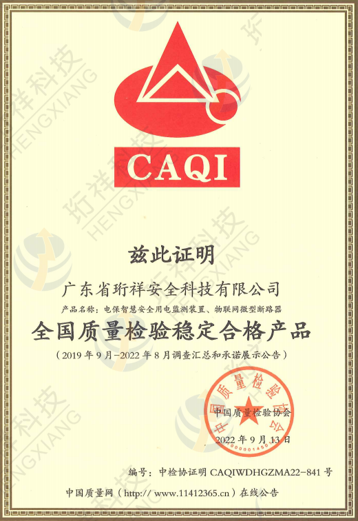 开云(中国)Kaiyun·官方网站科技获得“全国质量检验稳定合格产品”认证