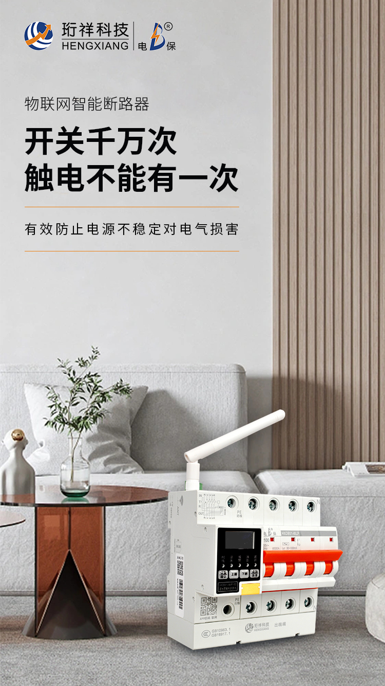 开云(中国)Kaiyun·官方网站电保浸水防触电断路器与传统断路器的区别