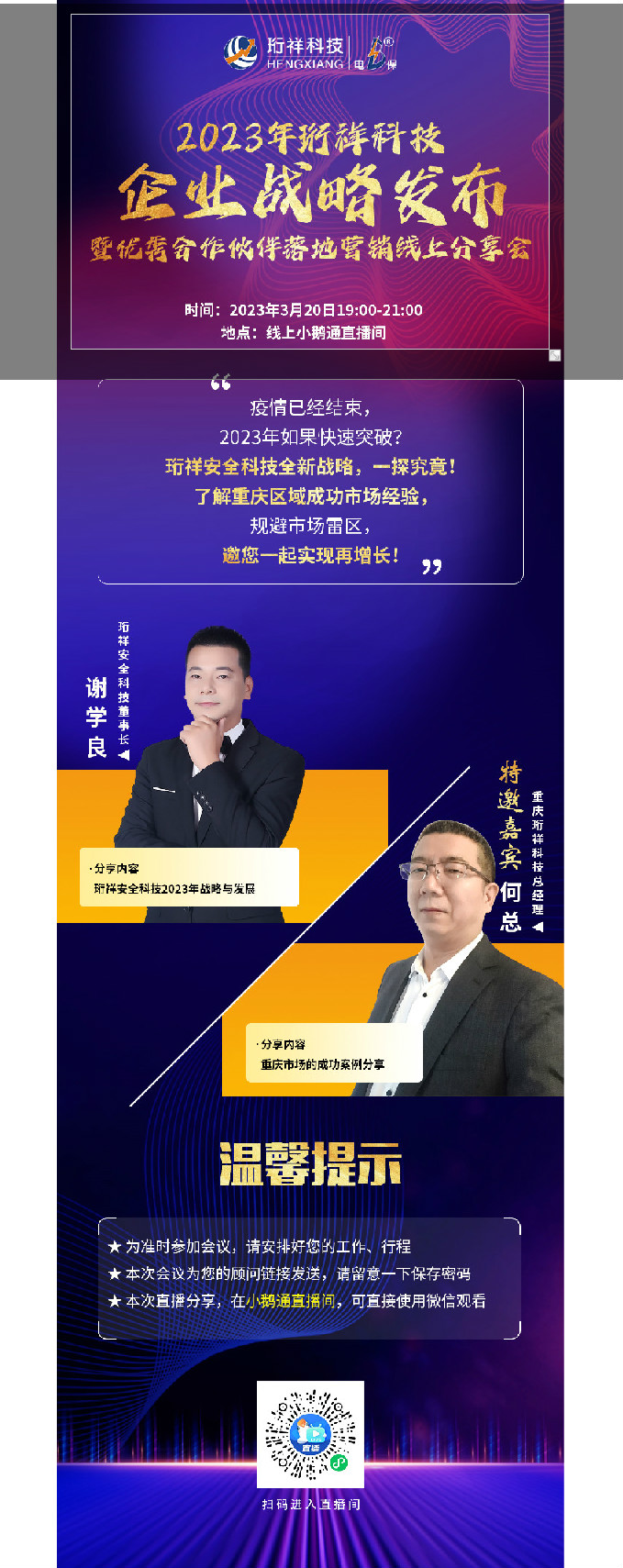 今年首播｜2023年开云(中国)Kaiyun·官方网站科技企业战略发布暨优秀合作伙伴落地营销线上分享会