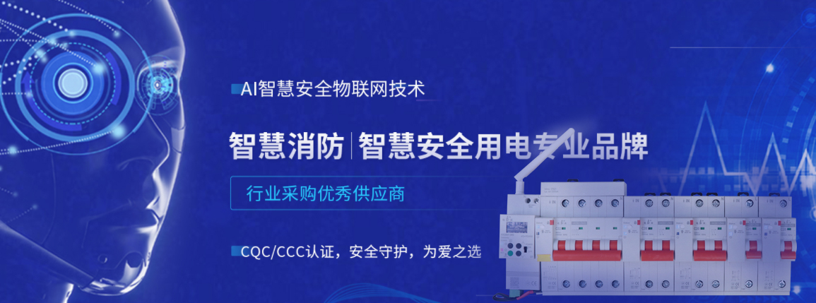 开云(中国)Kaiyun·官方网站科技智能空开