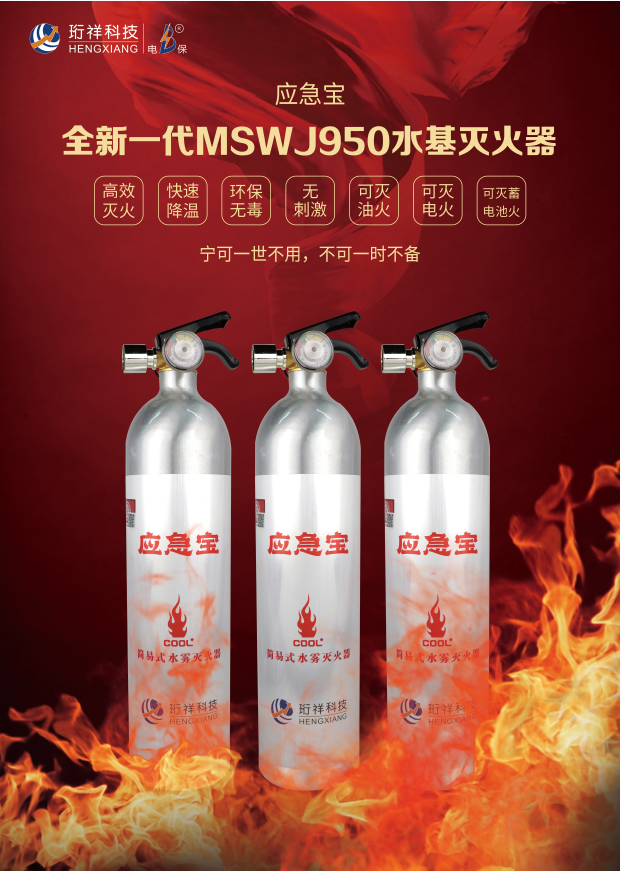 开云(中国)Kaiyun·官方网站科技水基灭火器