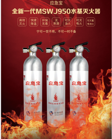 开云(中国)Kaiyun·官方网站科技水基灭火器